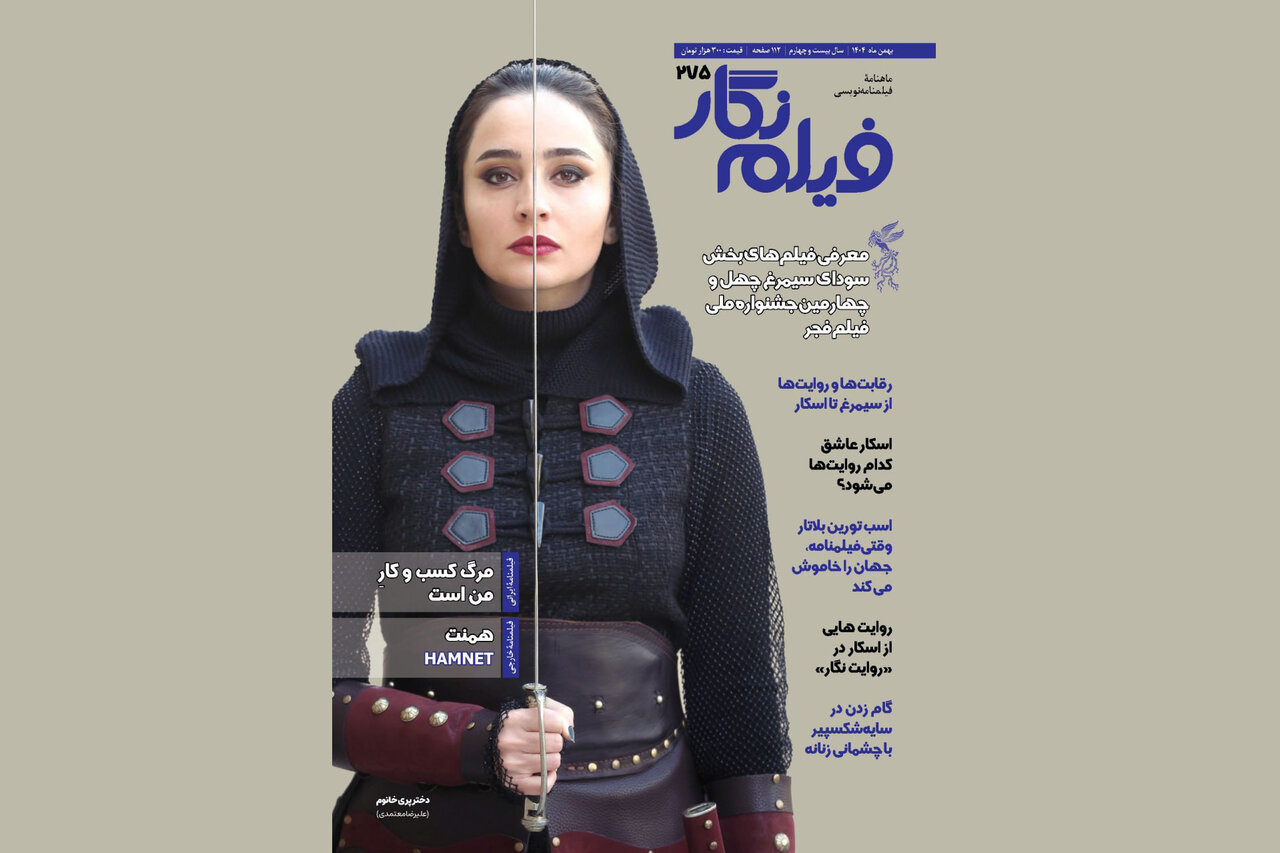 نگاهی به داستانهای اسکار و آرزوی سیمرغ در «فیلم نگار» – خبرگزاری مهر | تازههای ایران و جهان نگاهی به داستانهای اسکار و آرزوی سیمرغ در «فیلم نگار» – خبرگزاری مهر | تازههای ایران و جهان