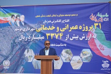 ۳۱ پروژه عمرانی و خدماتی در بوشهر افتتاح و کلنگ‌زنی شد