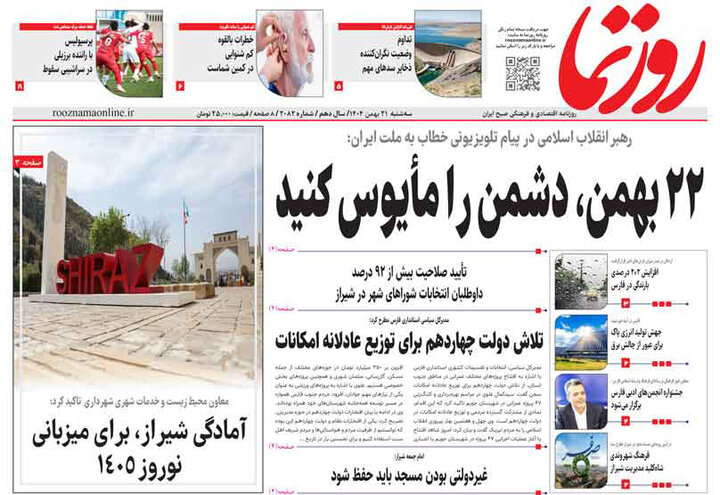 روزنامه های فارس