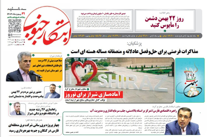 روزنامه های فارس