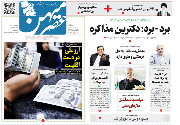 روزنامه های فارس