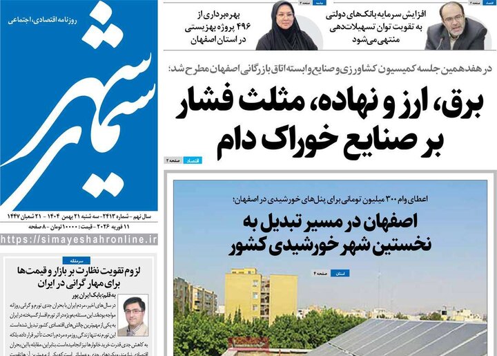 روزنامه های اصفهان