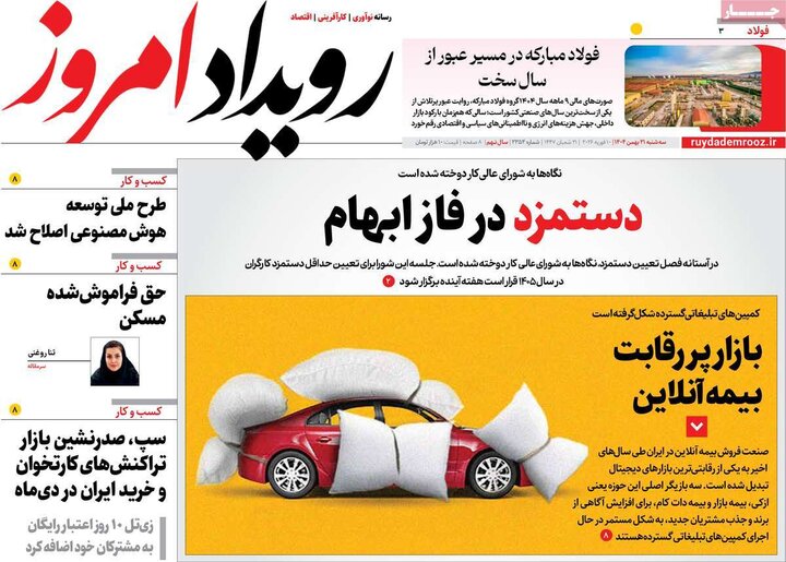 روزنامه های اصفهان