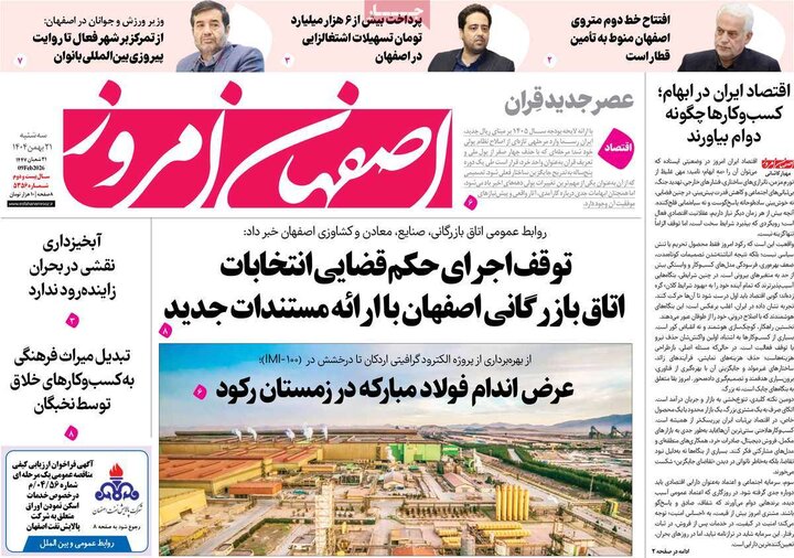 روزنامه های اصفهان