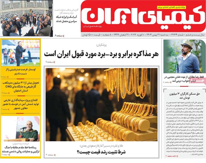 روزنامه های اصفهان