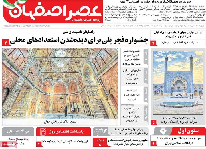روزنامه های اصفهان