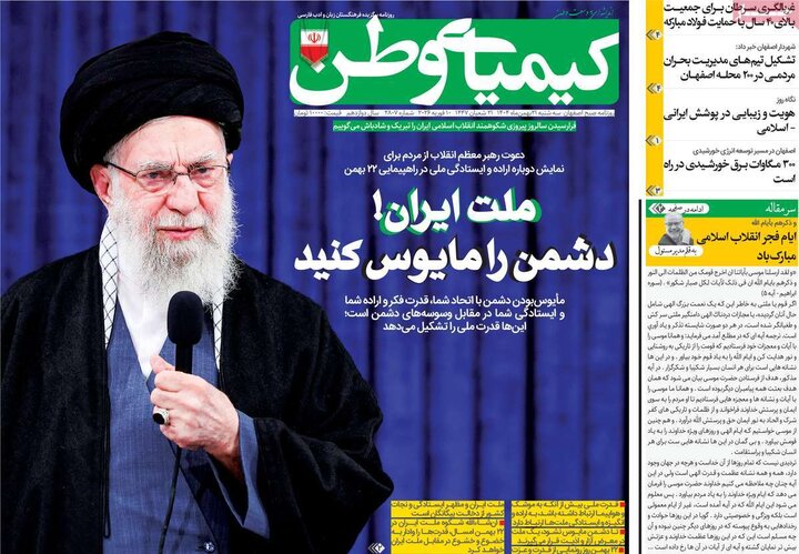 روزنامه های اصفهان