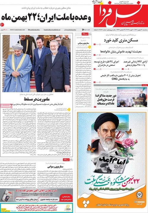 روزنامه های اصفهان