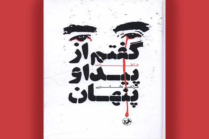 روایت روانشناسی که کتاب «ولایت فقیه» را به فرانسه ترجمه کرد