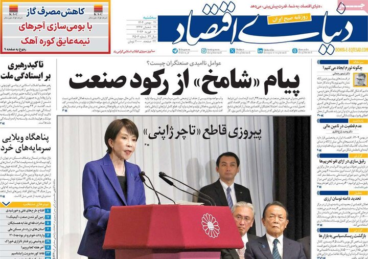 روزنامه‌های صبح سه‌شنبه ۲۱ بهمن