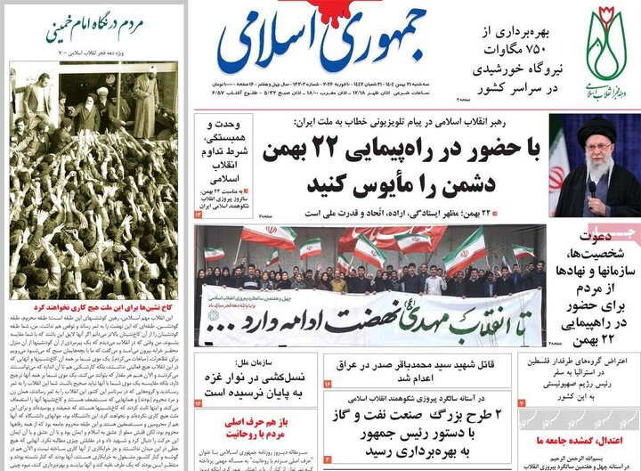 روزنامه‌های صبح سه‌شنبه ۲۱ بهمن