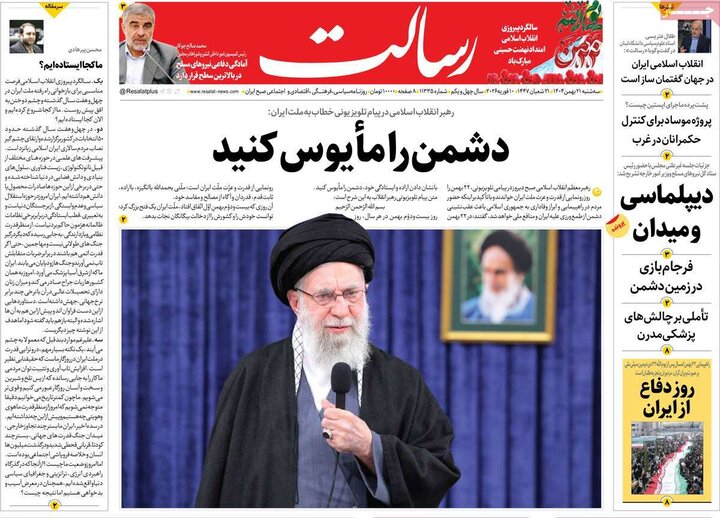 روزنامه‌های صبح سه‌شنبه ۲۱ بهمن