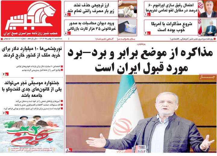 روزنامه‌های صبح سه‌شنبه ۲۱ بهمن