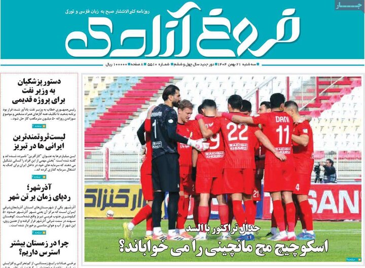 روزنامه‌های صبح سه‌شنبه ۲۱ بهمن