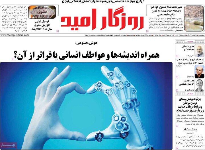 روزنامه‌های صبح سه‌شنبه ۲۱ بهمن