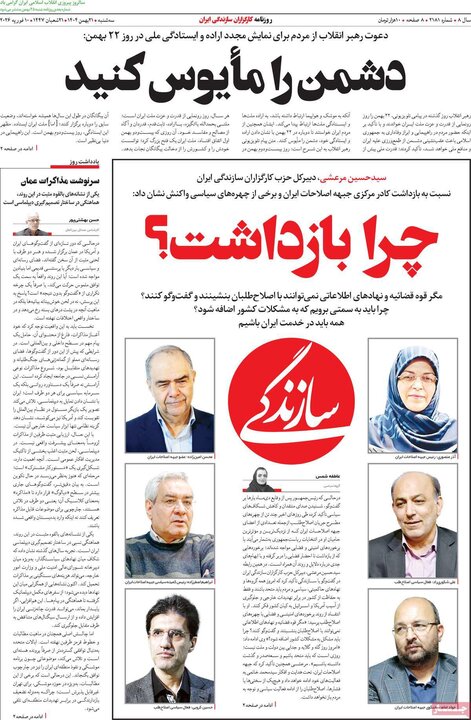 روزنامه‌های صبح سه‌شنبه ۲۱ بهمن