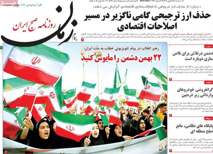 روزنامه‌های صبح سه‌شنبه ۲۱ بهمن