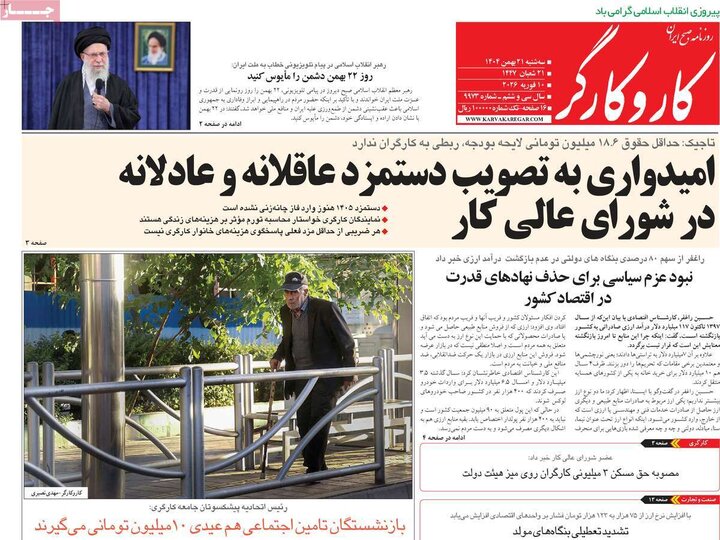 روزنامه‌های صبح سه‌شنبه ۲۱ بهمن