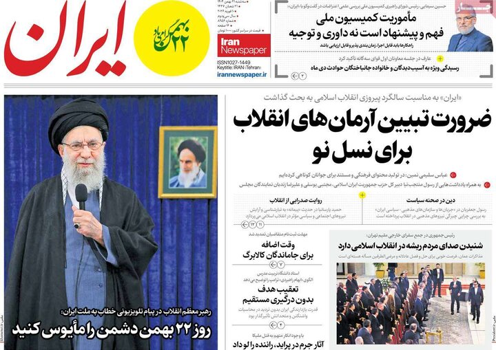 روزنامه‌های صبح سه‌شنبه ۲۱ بهمن