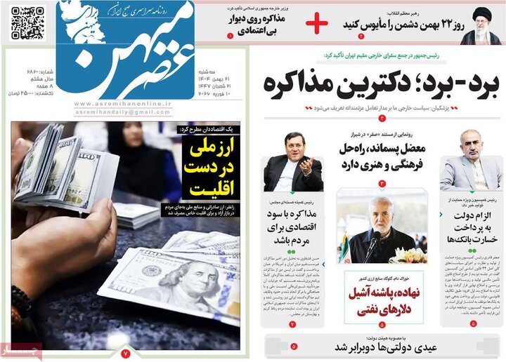 روزنامه‌های صبح سه‌شنبه ۲۱ بهمن