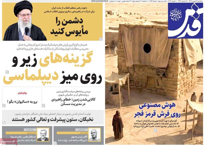 روزنامه‌های صبح سه‌شنبه ۲۱ بهمن