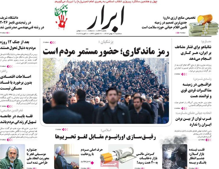 روزنامه‌های صبح سه‌شنبه ۲۱ بهمن
