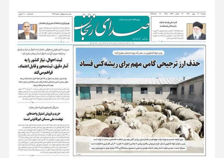 صفحه اول روزنامه های زنجان