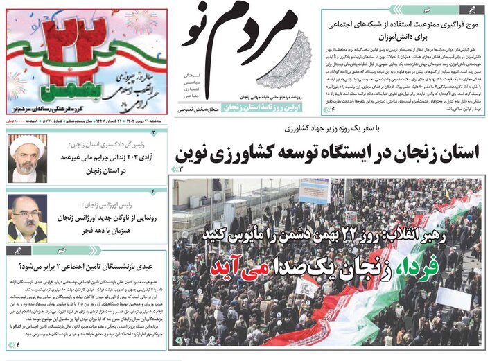 صفحه اول روزنامه های زنجان