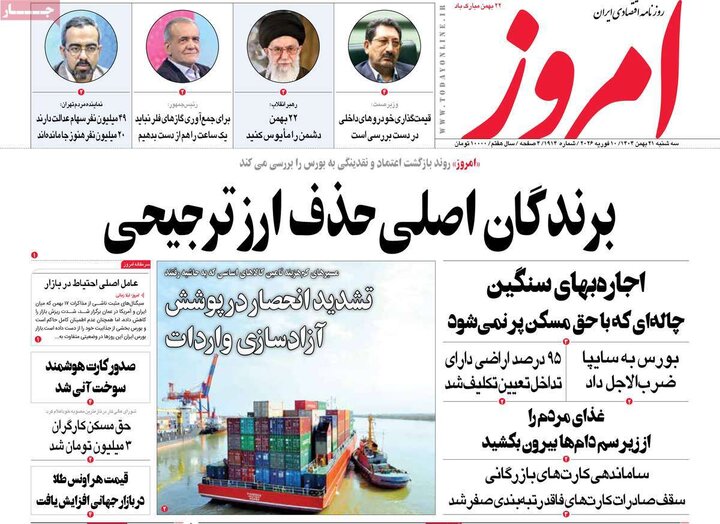 روزنامه‌های اقتصادی سه‌شنبه ۲۱ بهمن