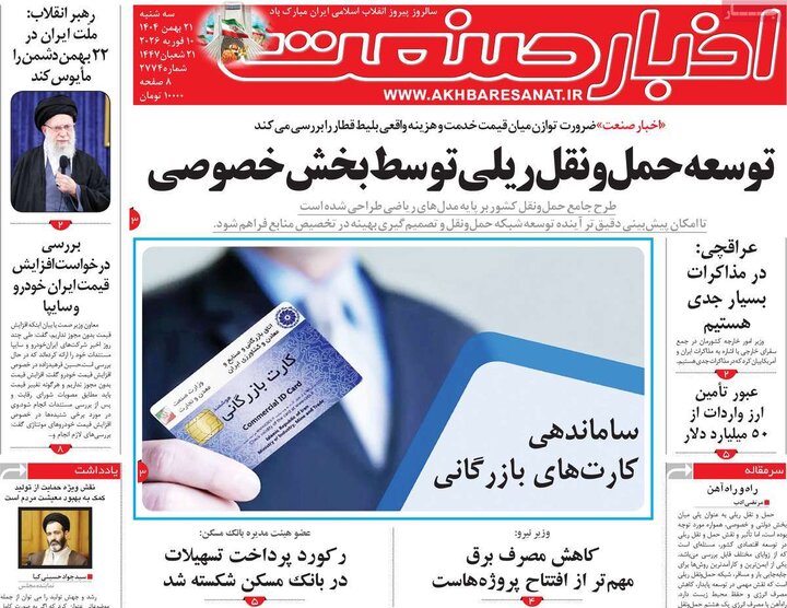 روزنامه‌های اقتصادی سه‌شنبه ۲۱ بهمن