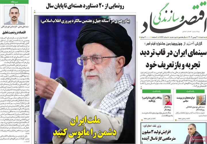 روزنامه‌های اقتصادی سه‌شنبه ۲۱ بهمن