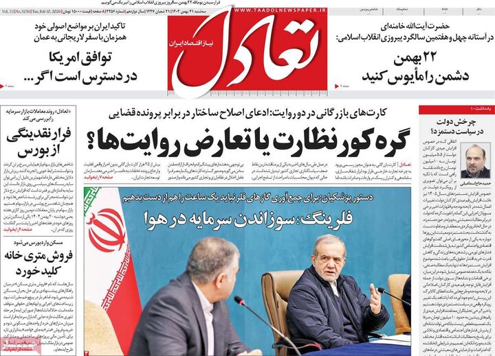 روزنامه‌های اقتصادی سه‌شنبه ۲۱ بهمن