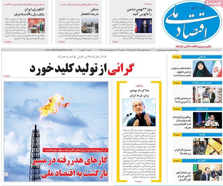 روزنامه‌های اقتصادی سه‌شنبه ۲۱ بهمن