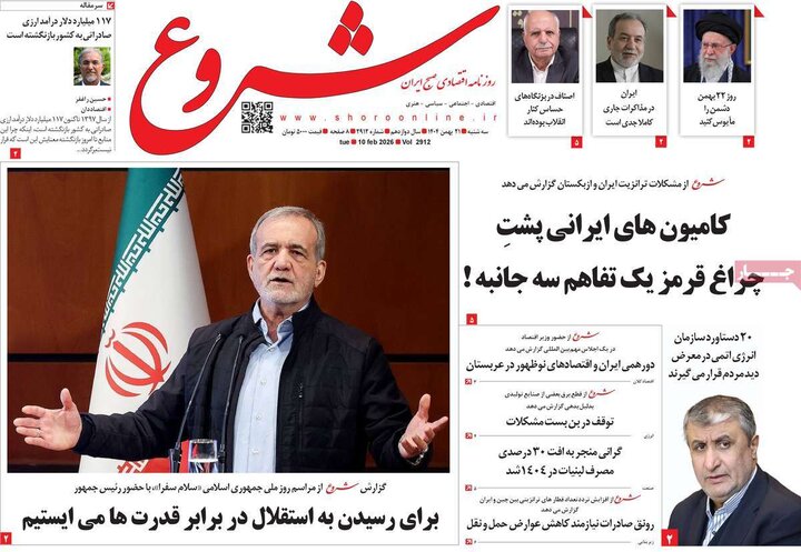 روزنامه‌های اقتصادی سه‌شنبه ۲۱ بهمن