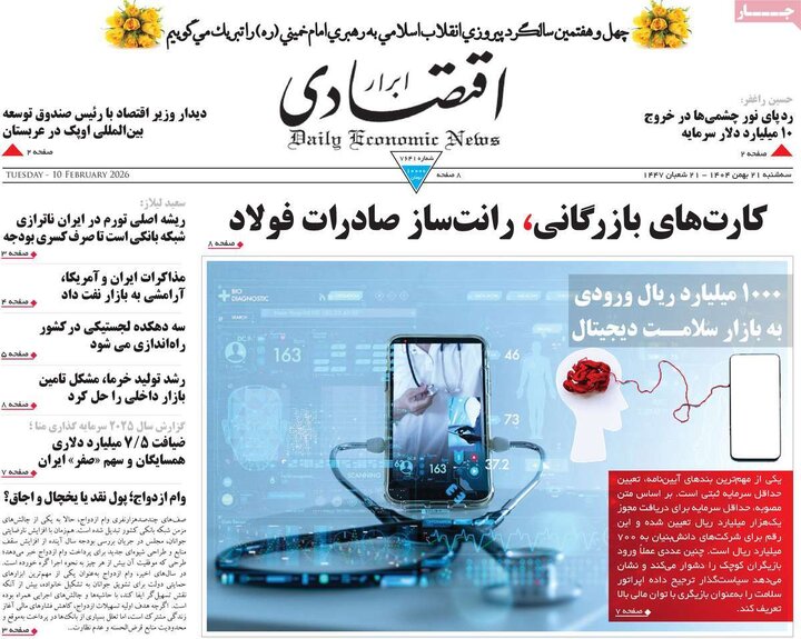 روزنامه‌های اقتصادی سه‌شنبه ۲۱ بهمن