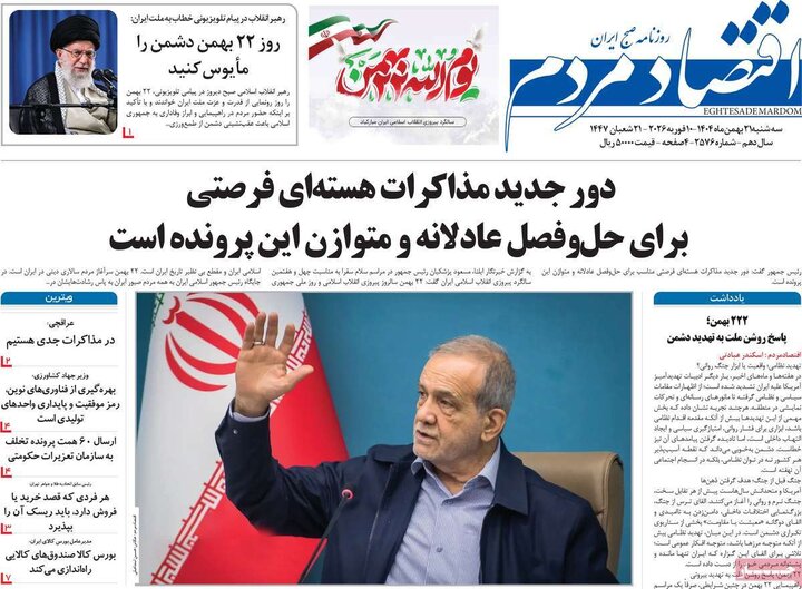 روزنامه‌های اقتصادی سه‌شنبه ۲۱ بهمن