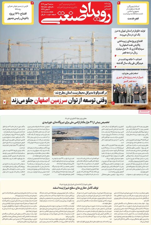 روزنامه‌های اقتصادی سه‌شنبه ۲۱ بهمن