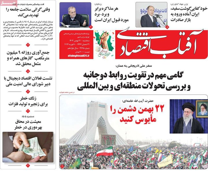 روزنامه‌های اقتصادی سه‌شنبه ۲۱ بهمن