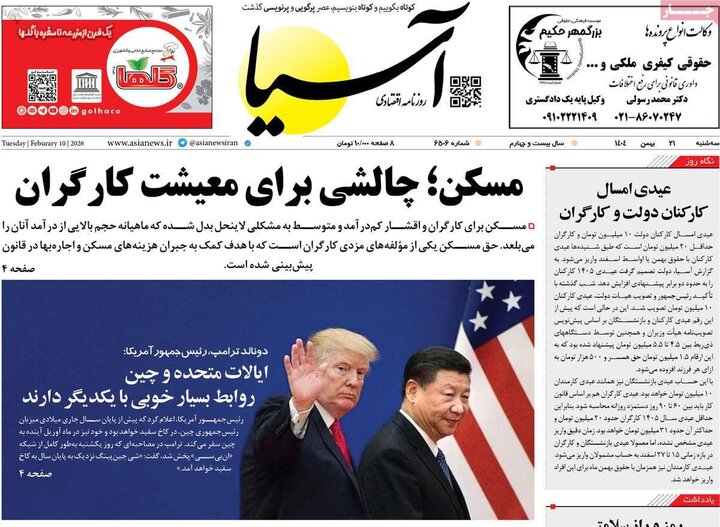 روزنامه‌های اقتصادی سه‌شنبه ۲۱ بهمن