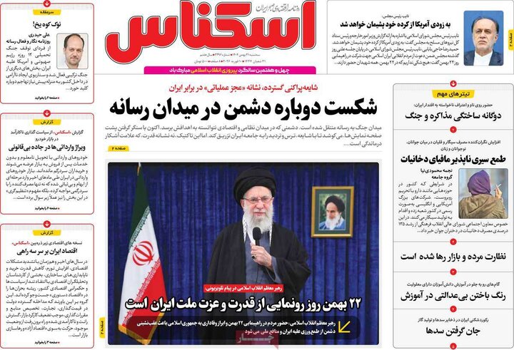 روزنامه‌های اقتصادی سه‌شنبه ۲۱ بهمن