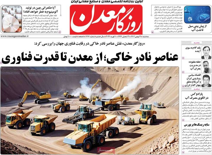 روزنامه‌های اقتصادی سه‌شنبه ۲۱ بهمن