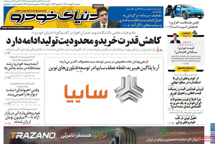 روزنامه‌های اقتصادی سه‌شنبه ۲۱ بهمن