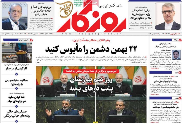 روزنامه‌های اقتصادی سه‌شنبه ۲۱ بهمن