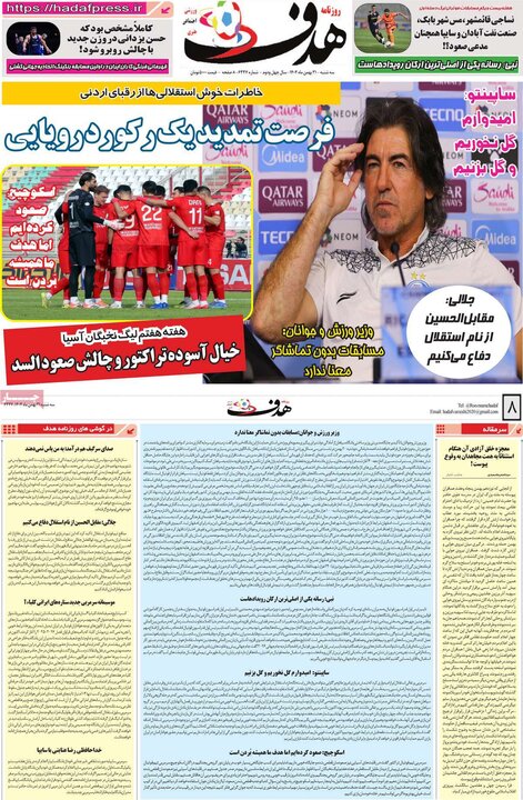 روزنامه‌های ورزشی سه‌شنبه ۲۱ بهمن