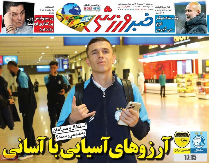 روزنامه‌های ورزشی سه‌شنبه ۲۱ بهمن
