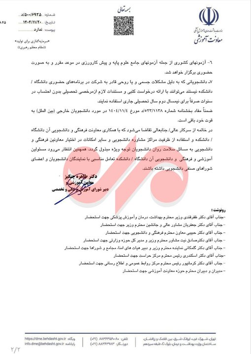 شرط مجازی بودن کلاسهای پزشکی؛ تاکید بر آموزش حضوری دورههای بالینی