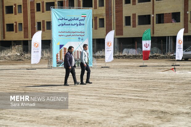 کلنگ زنی فاز دوم ۵۰۰ واحد مسکن مددجویان کمیته امداد در مشهد