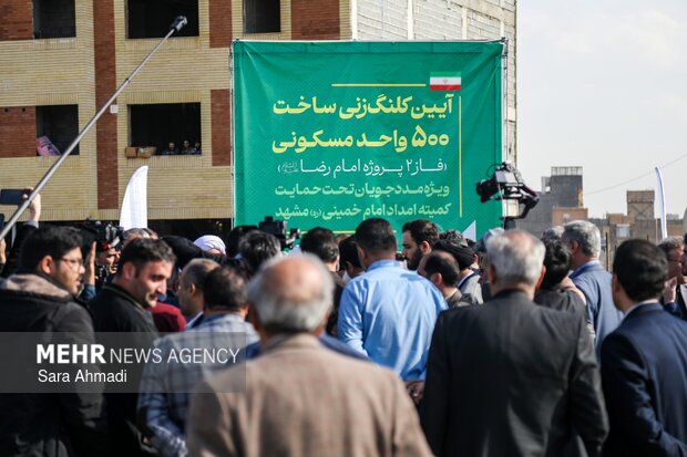 کلنگ زنی فاز دوم ۵۰۰ واحد مسکن مددجویان کمیته امداد در مشهد