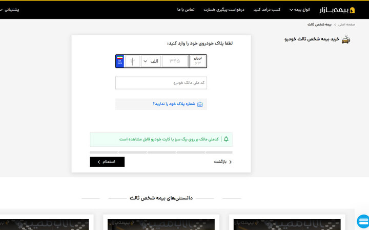 استعلام رایگان بیمه شخص ثالث؛ راهکار رهایی از جرائم سنگین