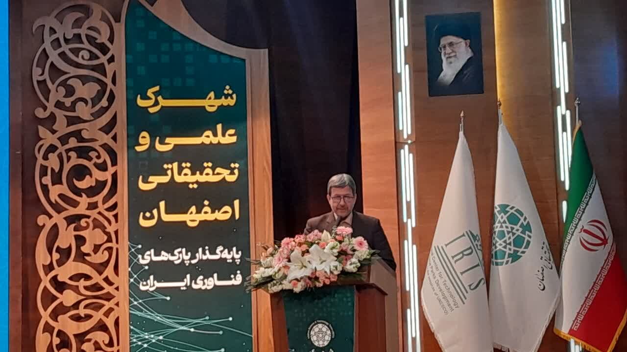 شهرك،اصفهان،استان،صنايع،علمي،نوآوري،تحقيقاتي،عنوان،تمركز،فنا ...